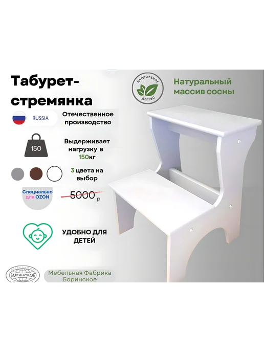 БОРИНСКАЯ МЕБЕЛЬНАЯ ФАБРИКА Деревянный Табурет-стремянка из массива, серый