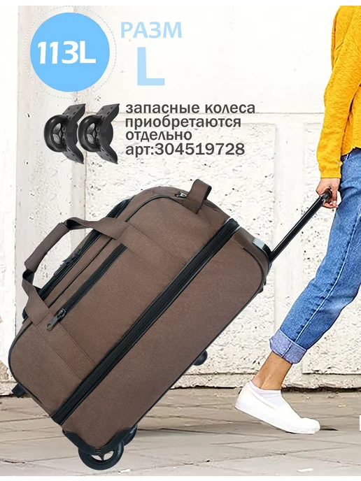 heavenly bags Сумка дорожная на колесиках с ручкой для путешествий тележка, коричневый