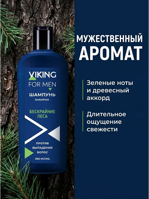 Viking Шампунь против выпадения волос Бескрайние леса, 300 мл, фото 6