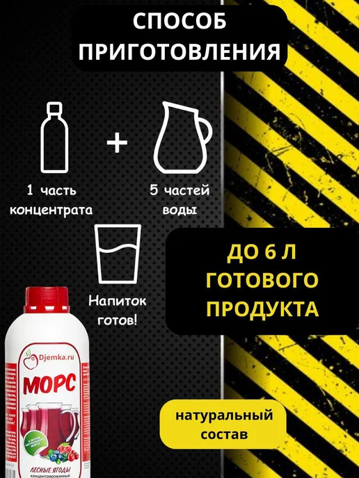 Djemka Морс лесные ягоды концентрированный, 1 кг, 1 кг, фото 2