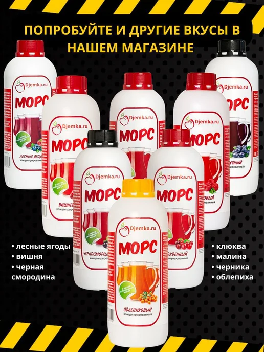 Djemka Морс лесные ягоды концентрированный, 1 кг, 1 кг, фото 5