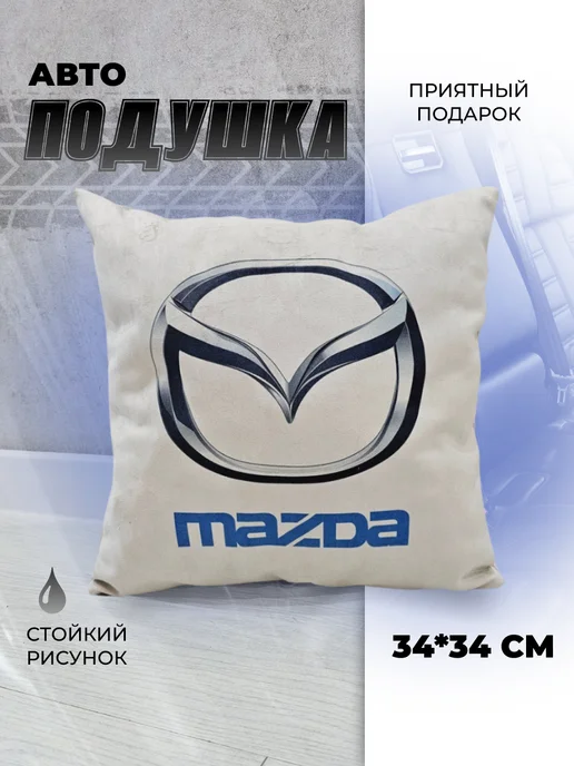 Мягкое царство Подушка автомобильная подарочная с логотипом Mazda, синий