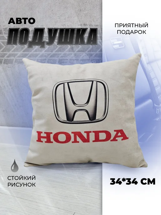 Мягкое царство Подушка автомобильная подарочная с логотипом Honda, серый