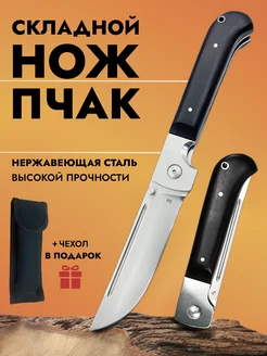 Нож складной Пчак ЛИСТ тактика 314357618 купить за 1 657 ₽ в интернет-магазине Wildberries