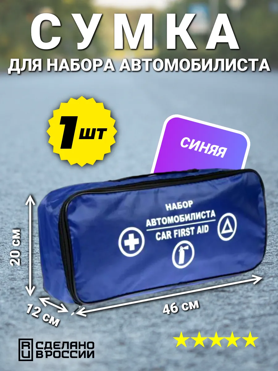 Сумка автомобилиста в багажник синяя 1шт