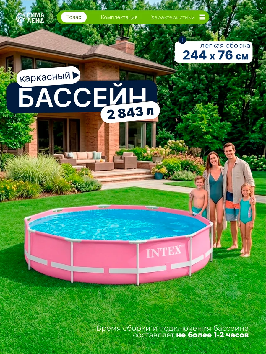 Бассейн каркасный, 244х76 см, 2843 л