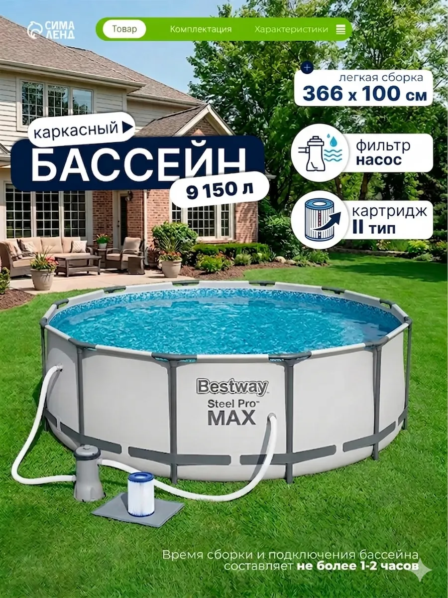 Бассейн каркасный 366х100 см круглый с насосом