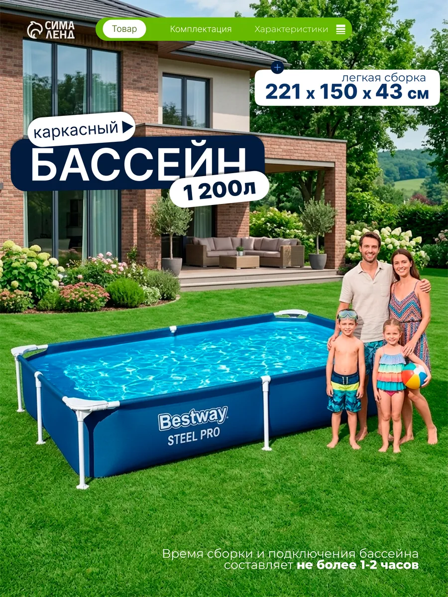 Бассейн каркасный прямоугольный, 221х150х43 см, 1200 л