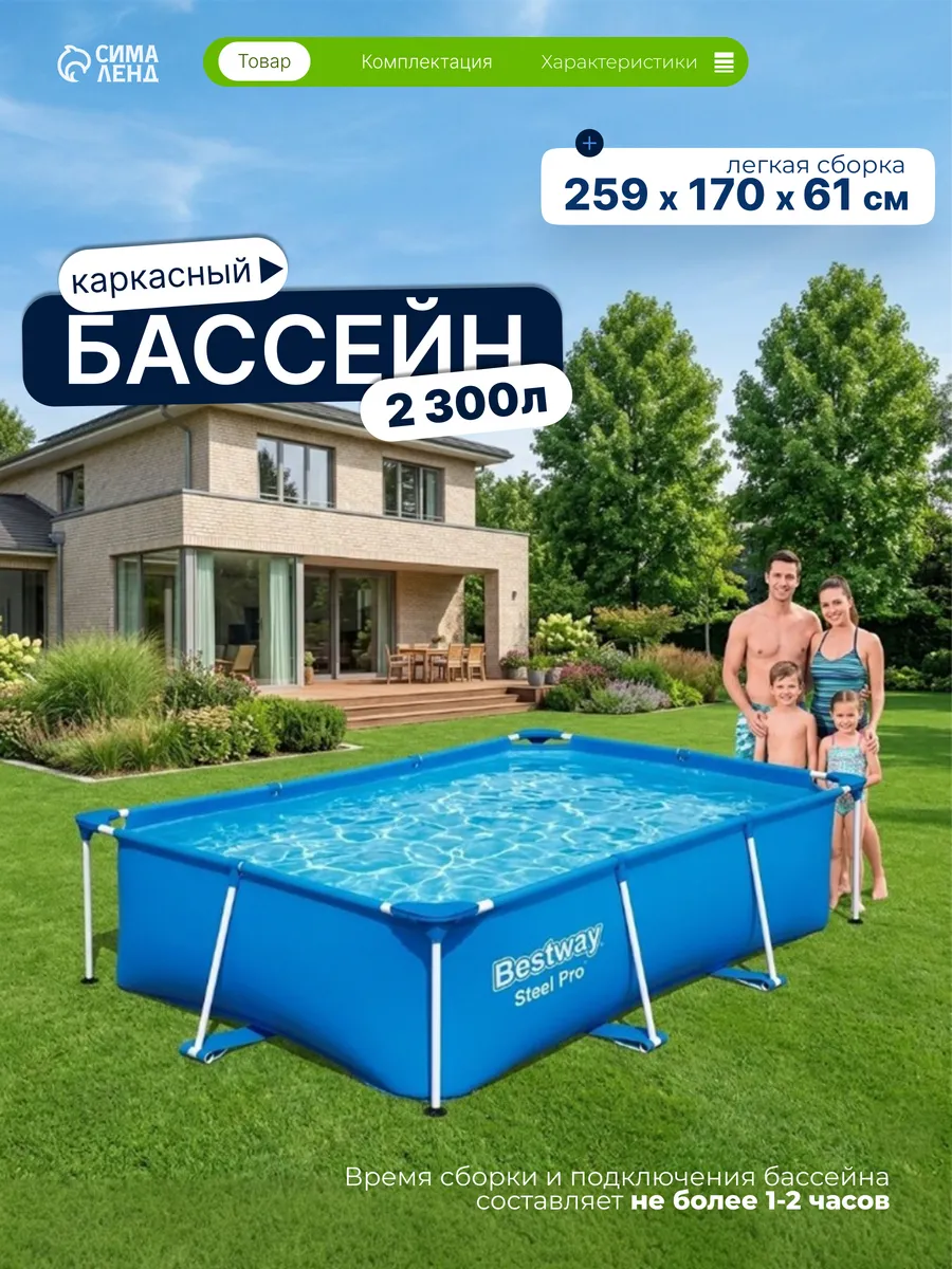 Бассейн каркасный прямоугольный, 259x170x61 см, 2300 л