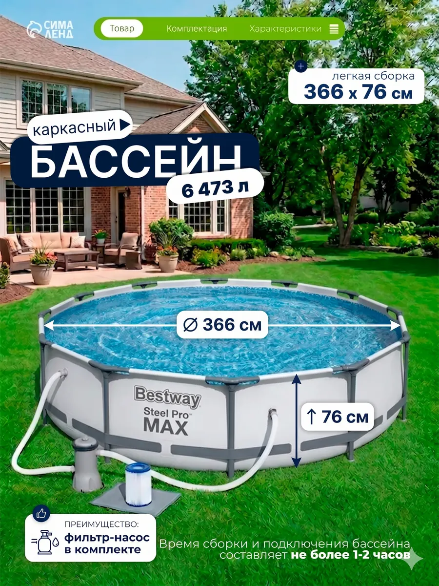 Бассейн каркасный 366х76 с фильтром и насосом
