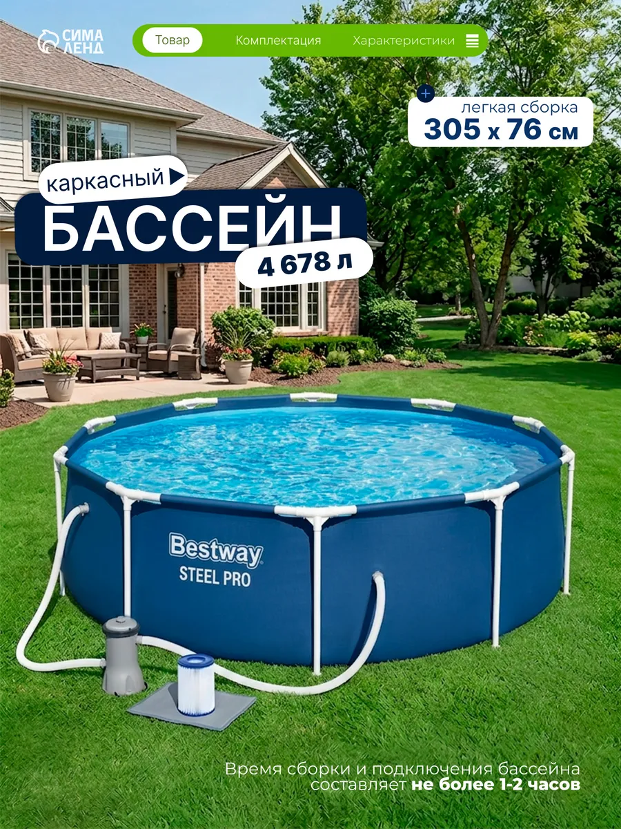 Бассейн каркасный 305х76 с фильтром и насосом