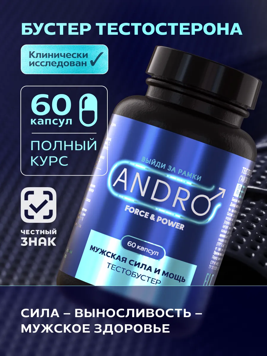 Тестостерон для мужчин с цинком и аргинином