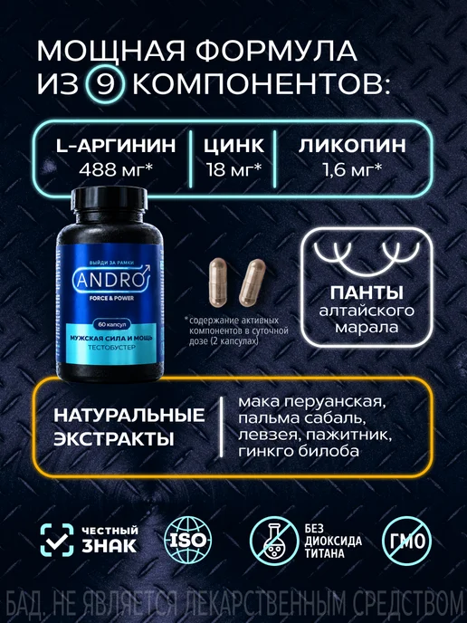 АЛТАЙСКИЙ НЕКТАР Тестобустер аргинин цинк для мужчин мужская сила, вариант, фото 2