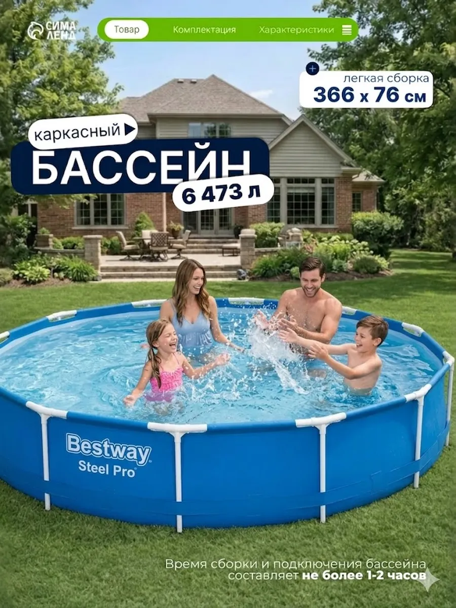 Бассейн каркасный, 366x76 см, 6473 л