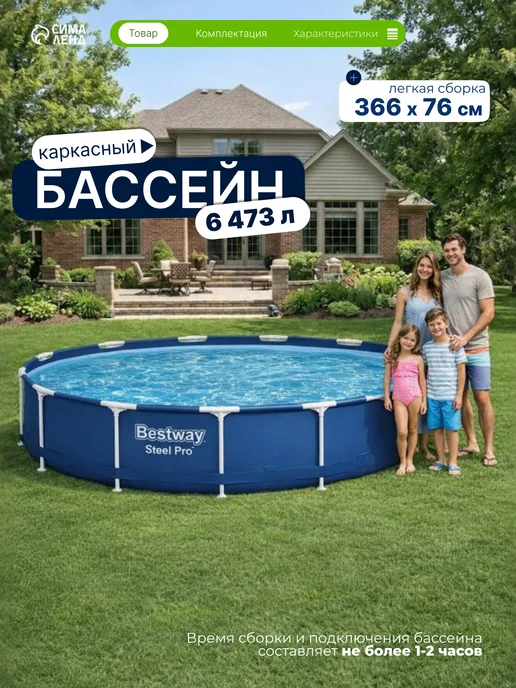 Bestway Бассейн каркасный, 366x76 см, 6473 л, 366x76 см, 6473 л, фото 2