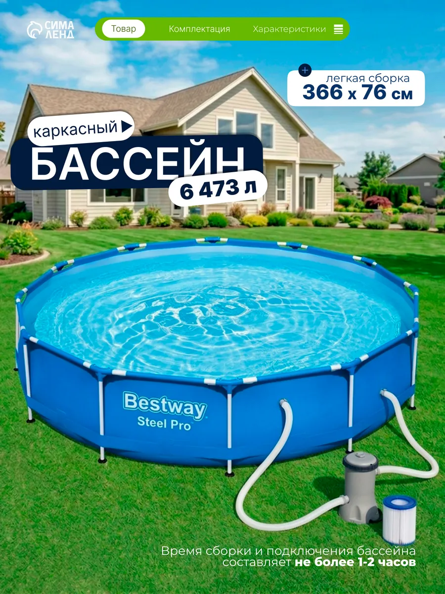 Бассейн каркасный, 366x76 см, фильтр-насос