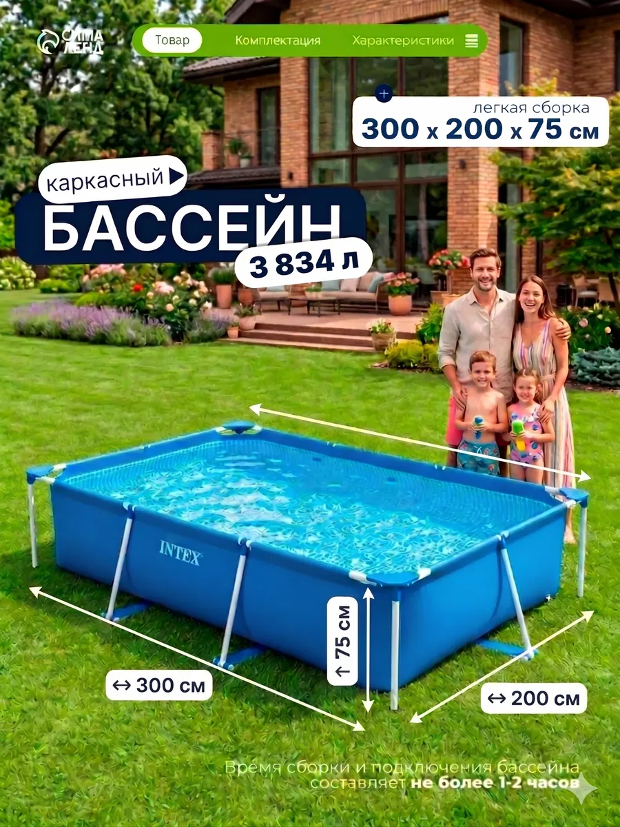 Бассейн каркасный прямоугольный, 300х200x75 см, 3834 л