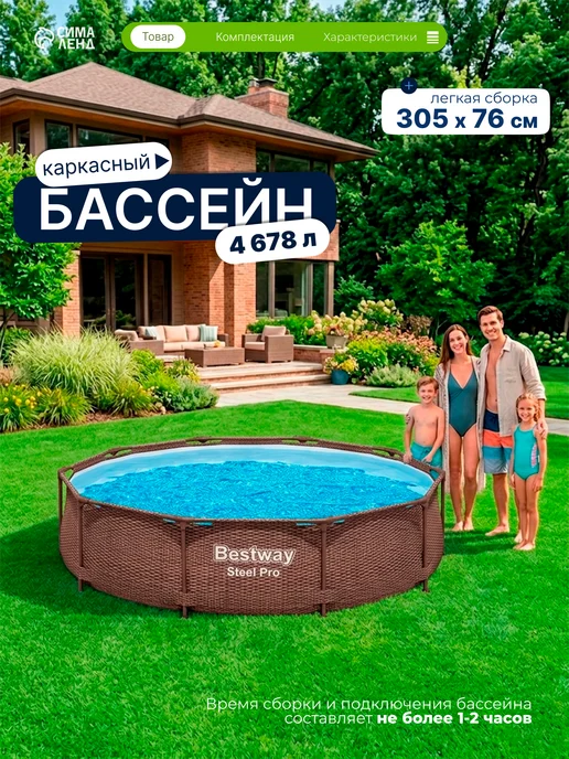 Bestway Бассейн каркасный, 305х76 см, 4678 л, 305x76 см, 4678 л