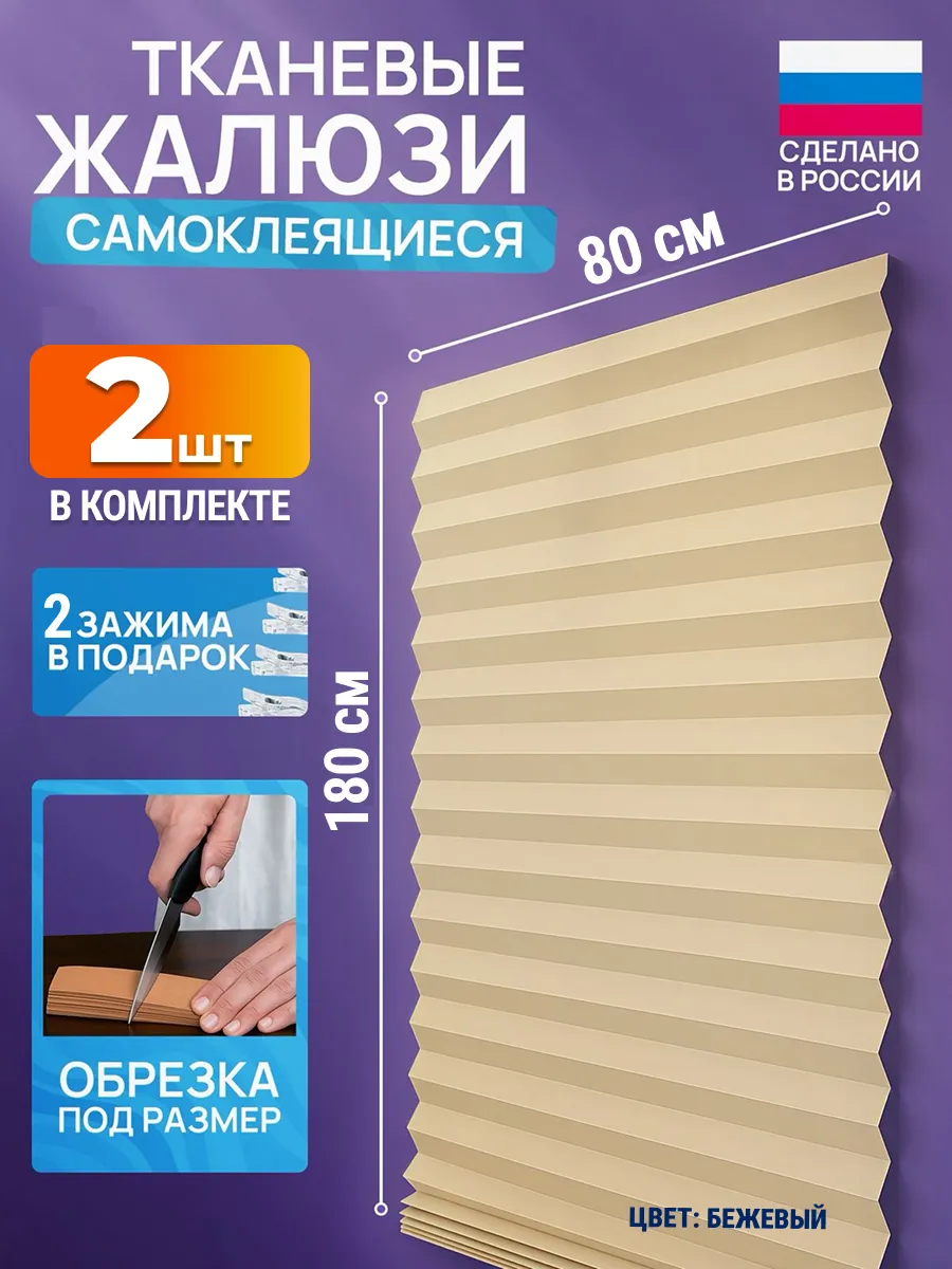 Жалюзи самоклеящиеся тканевые 2 шт 80*180 см шторы на окна