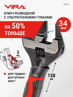 Ключ разводной с ультратонкими губками 150 мм Rage 314359096 купить за 885 ₽ в интернет‑магазине Wildberries
