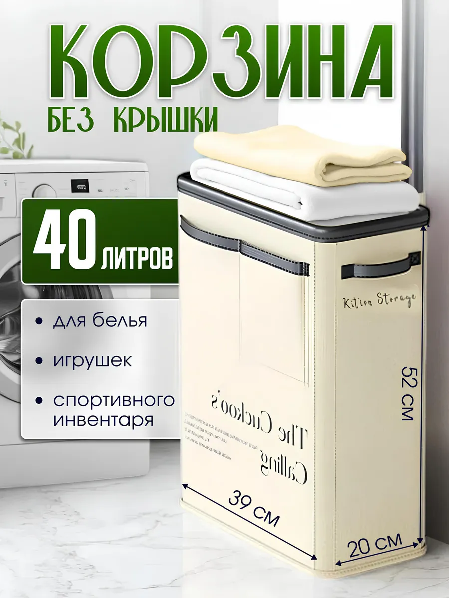 Корзина для белья и хранения в ванную узкая