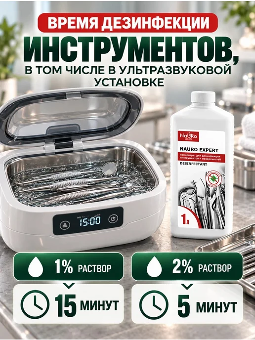 NaURo CLEAN Дезинфицирующее средство для инструментов и поверхностей 1 л, 1 л, фото 6