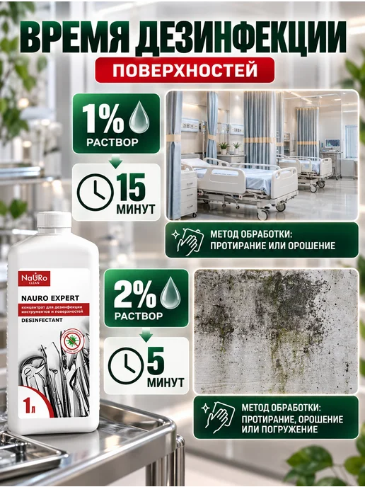 NaURo CLEAN Дезинфицирующее средство для инструментов и поверхностей 1 л, 1 л, фото 7