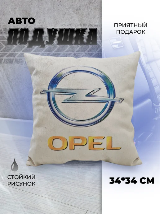 Мягкое царство Подушка автомобильная подарочная с логотипом Opel, синий