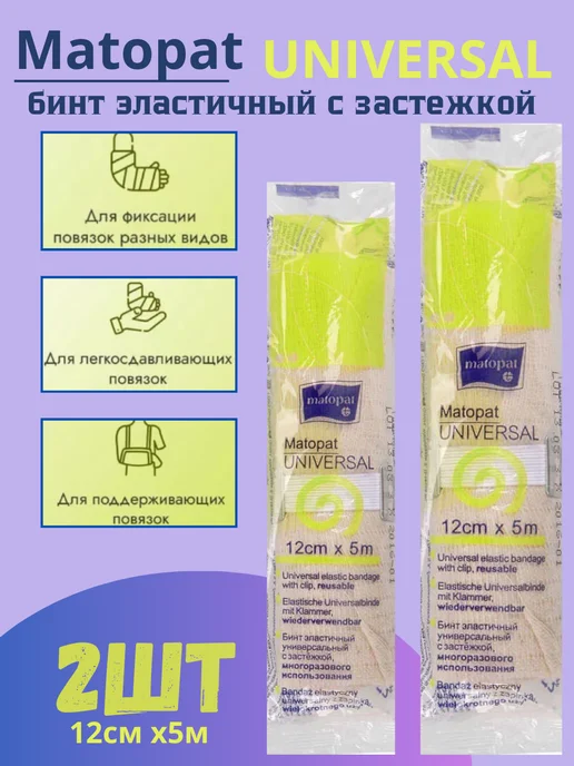 Бинт эластичный с застежкой, белый, 2 шт