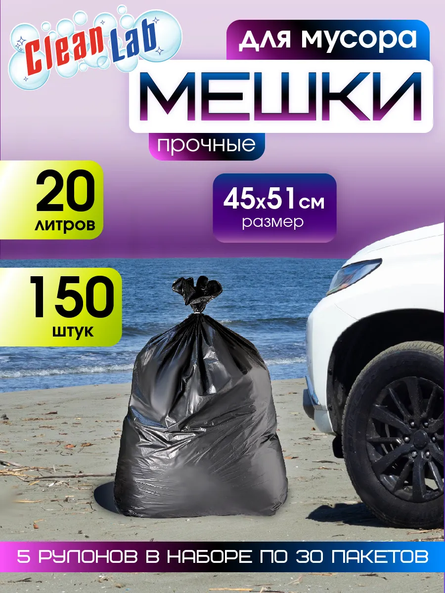 Мешки для мусора прочные мусорные пакеты 20 л 150 шт