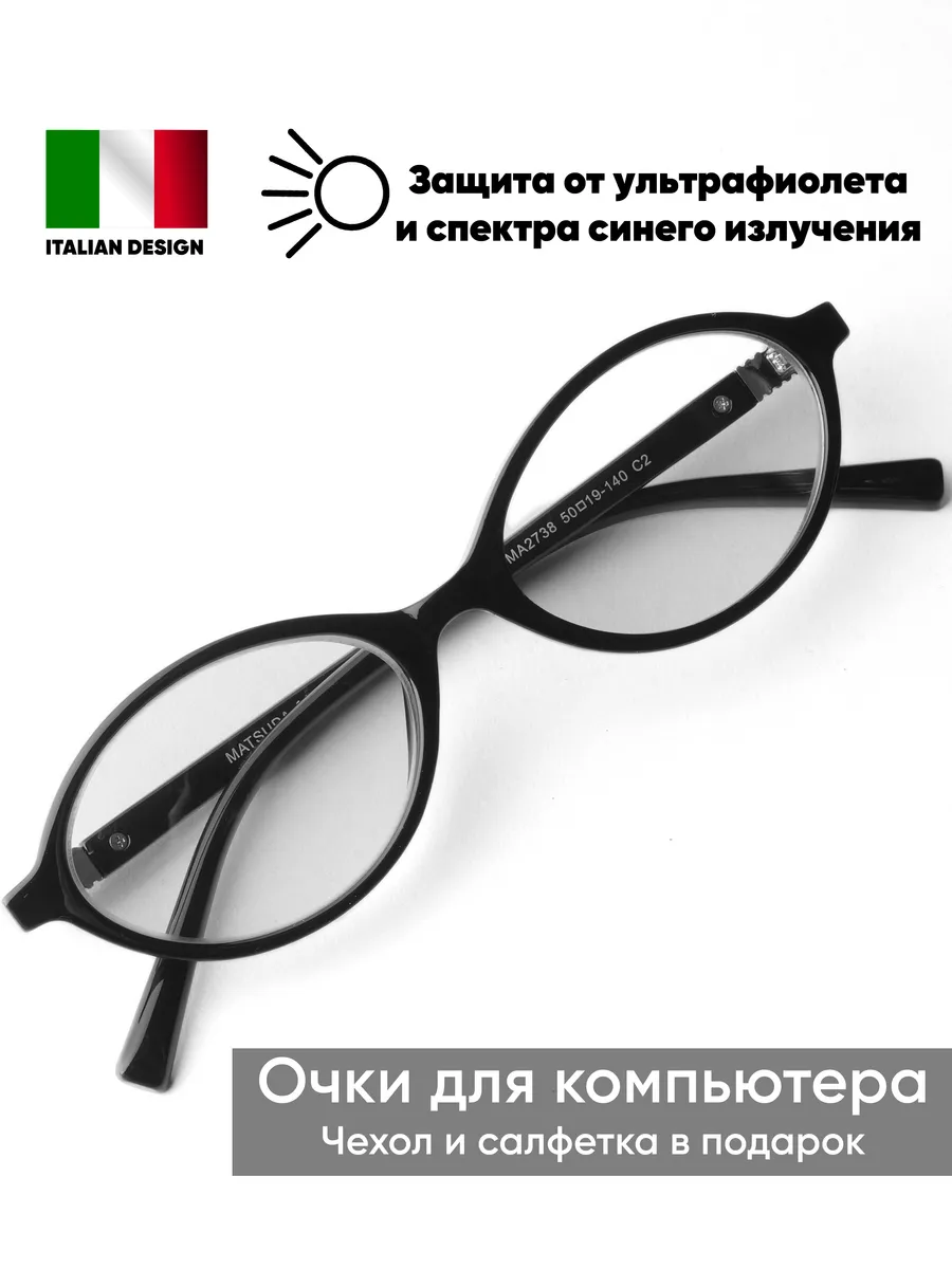 Очки для компьютера имиджевые нулевки