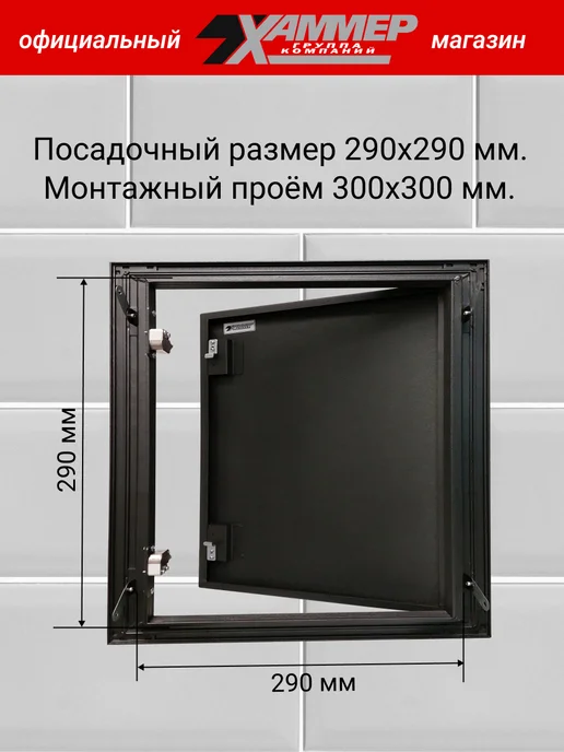 Хаммер Люк ревизионный 20х20 с нажимным замком металлический, 30x30, фото 2