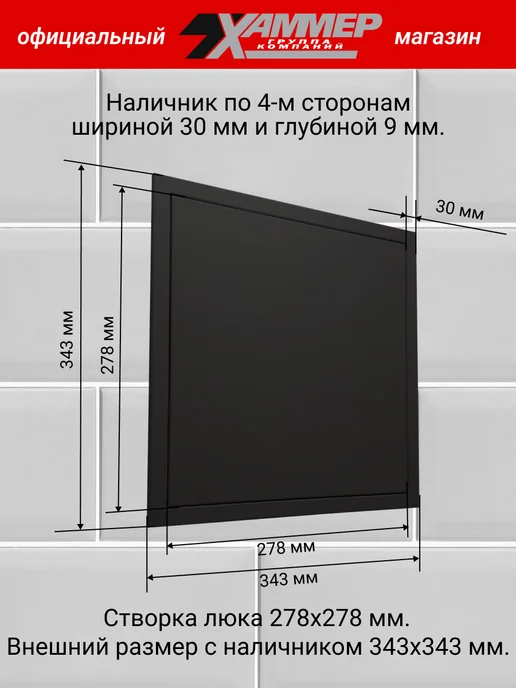 Хаммер Люк ревизионный 20х20 с нажимным замком металлический, 30x30, фото 3