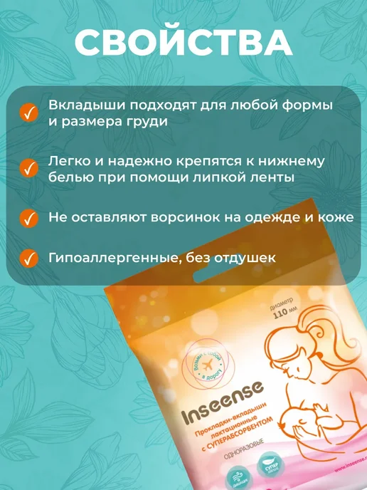 INSEENSE Вкладыши для груди лактационные 20шт, 2 упаковки, 30 шт, фото 2