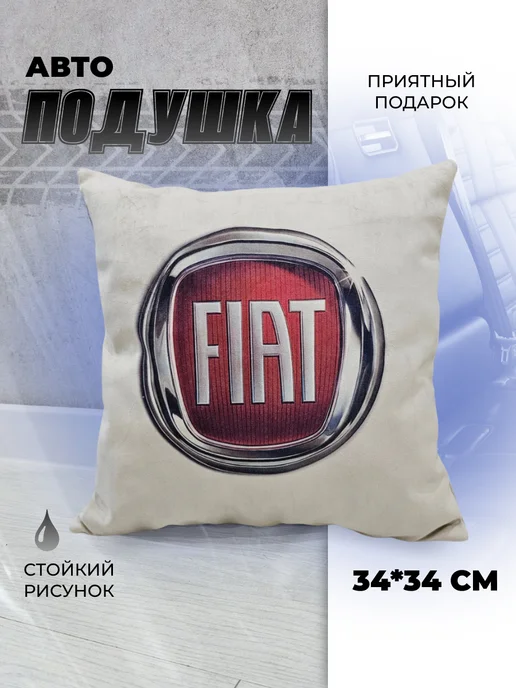 Мягкое царство Подушка автомобильная подарочная с логотипом Fiat, серый