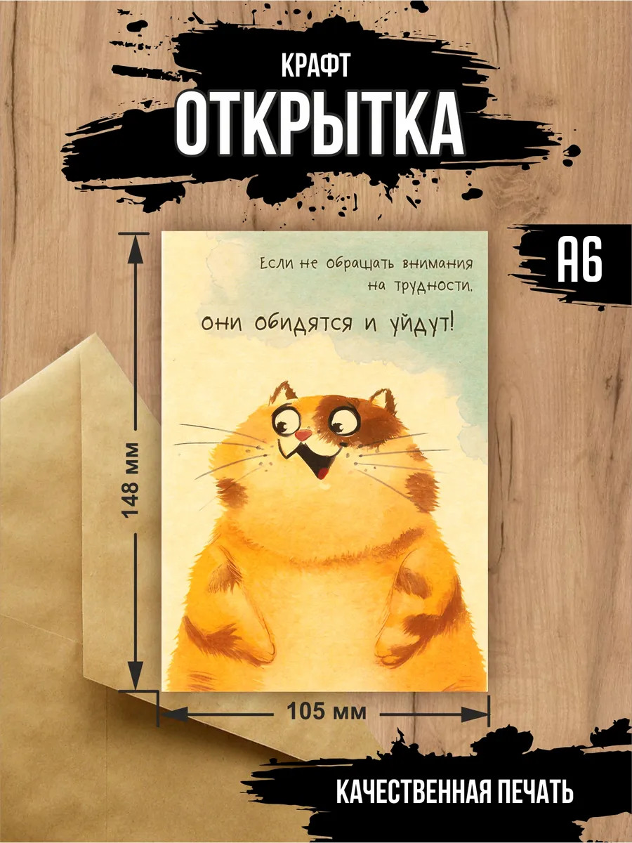 Крафт открытка "Трудности"