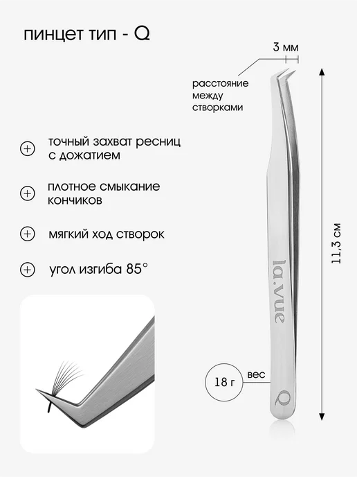 la.vue by e'chelle Пинцет для наращивания ресниц сапожок Q, серый, фото 2