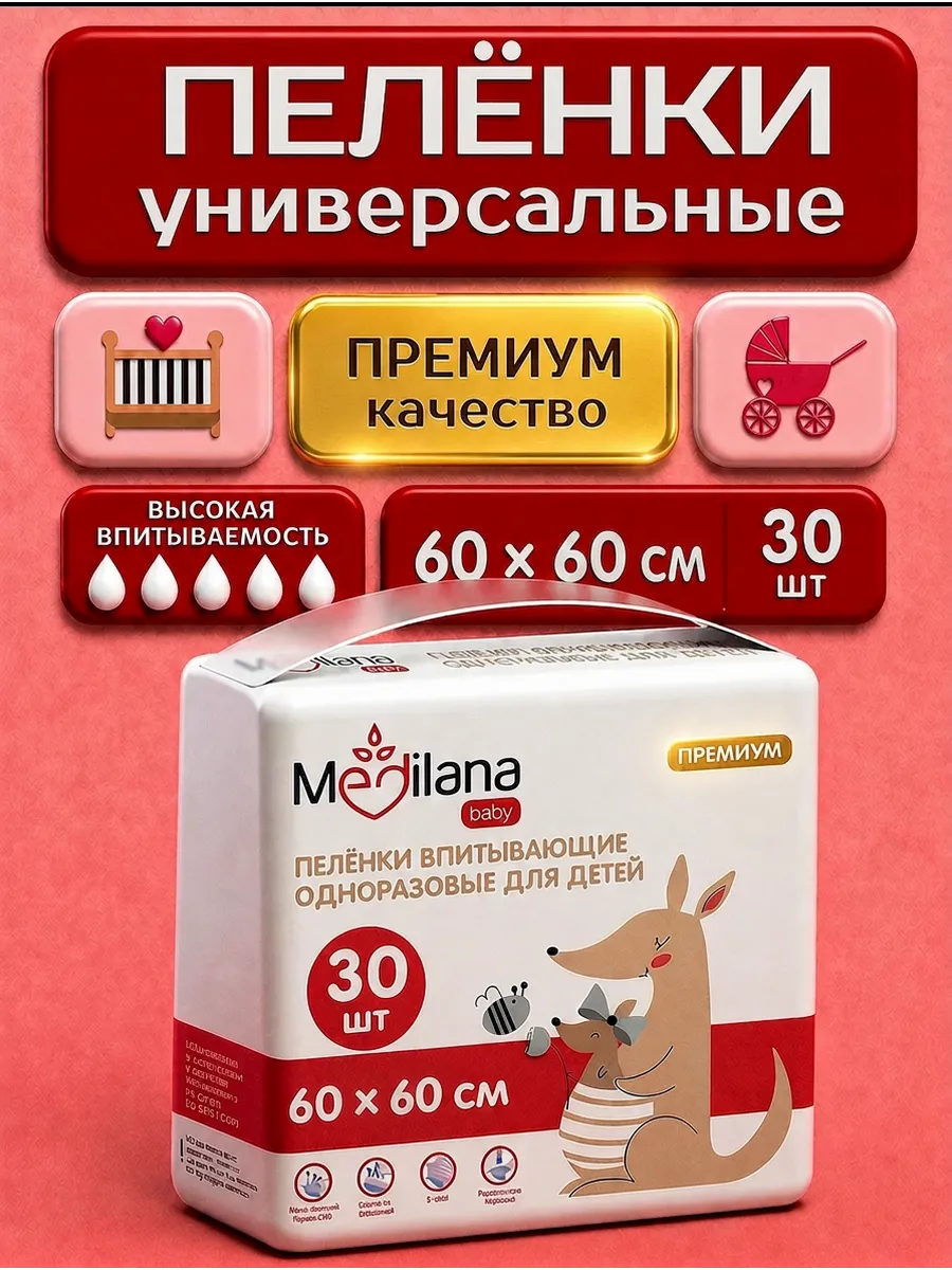 Пелёнки одноразовые впитывающие 60x60, 30 шт