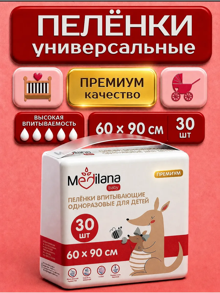 Пелёнки одноразовые впитывающие 60x90, 30 шт