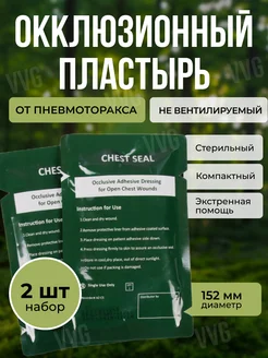 Окклюзионный пластырь