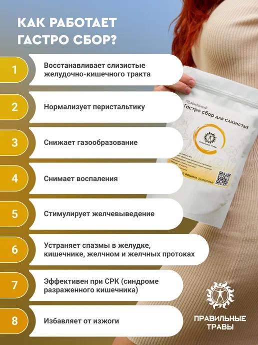 ПРАВИЛЬНЫЕ ТРАВЫ Травы для желудка и кишечника,чай для поджелудочной железы, вариант, фото 2