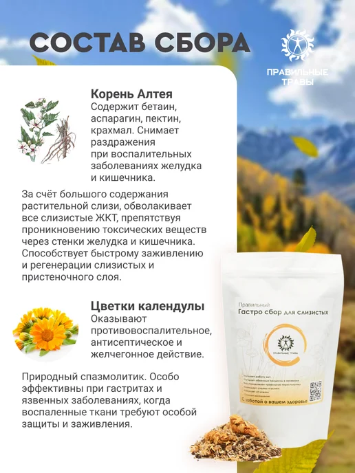 ПРАВИЛЬНЫЕ ТРАВЫ Травы для желудка и кишечника,чай для поджелудочной железы, вариант, фото 3