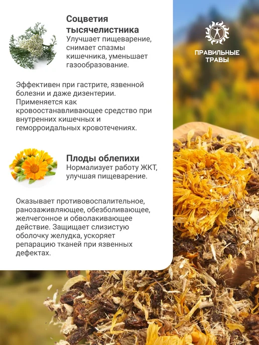 ПРАВИЛЬНЫЕ ТРАВЫ Травы для желудка и кишечника,чай для поджелудочной железы, вариант, фото 4