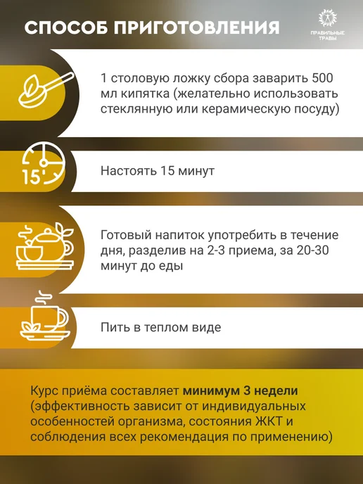 ПРАВИЛЬНЫЕ ТРАВЫ Травы для желудка и кишечника,чай для поджелудочной железы, вариант, фото 5