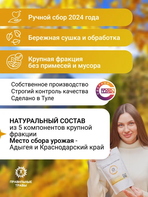 ПРАВИЛЬНЫЕ ТРАВЫ Травы для желудка и кишечника,чай для поджелудочной железы, вариант, фото 6