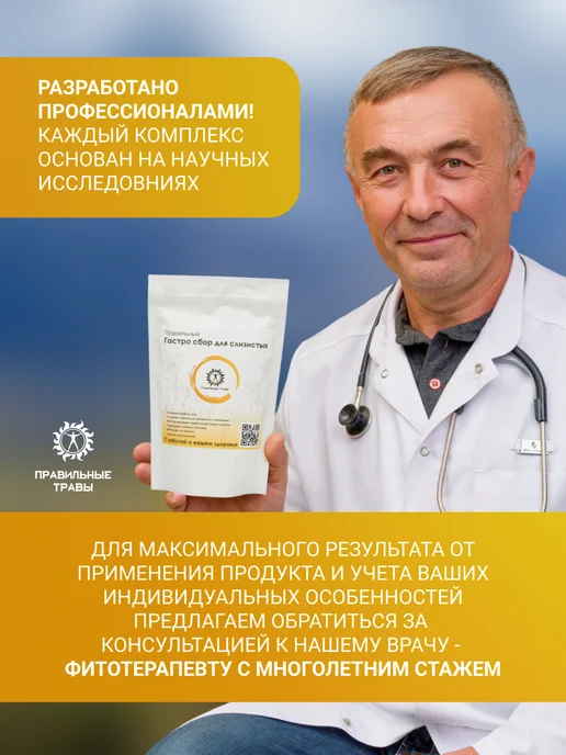 ПРАВИЛЬНЫЕ ТРАВЫ Травы для желудка и кишечника,чай для поджелудочной железы, вариант, фото 7