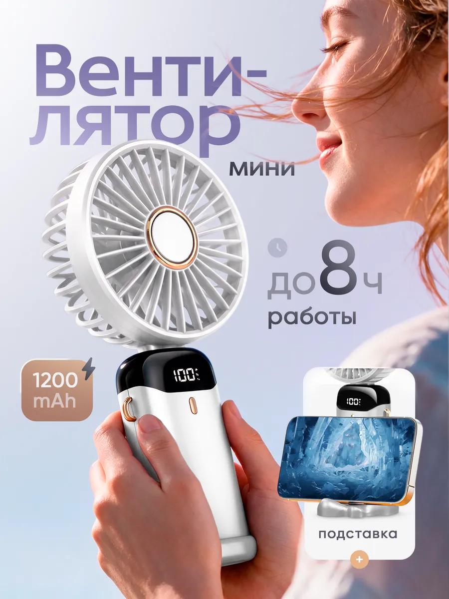 Вентилятор настольный мини ручной с USB