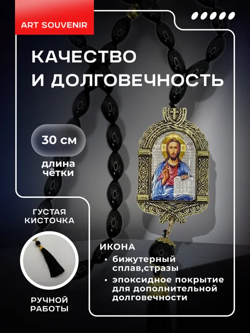Арт_Сувениры Четки в автомобиль "Господь вседержитель", черный, фото 2