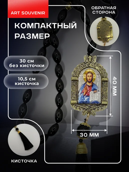 Арт_Сувениры Четки в автомобиль "Господь вседержитель", черный, фото 3