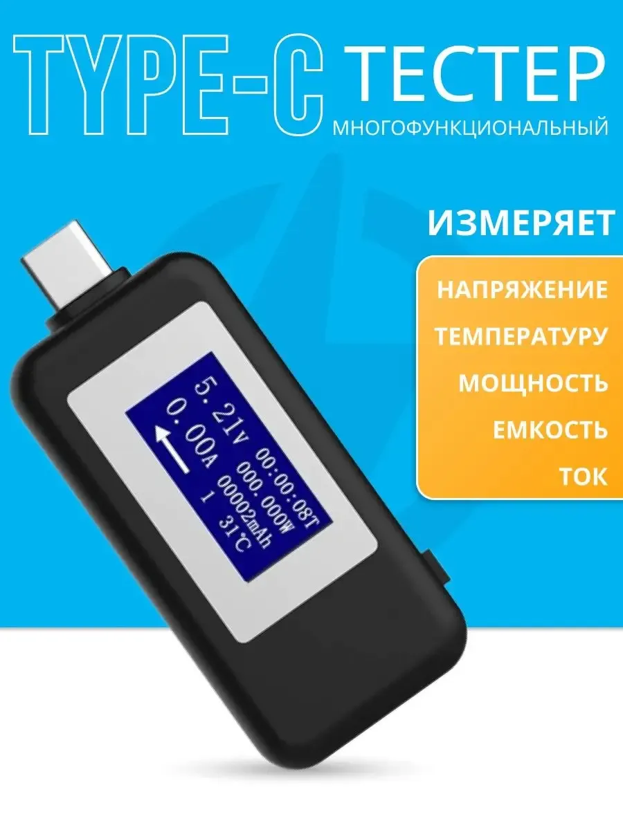 Тестер USB Type-C многофункциональный
